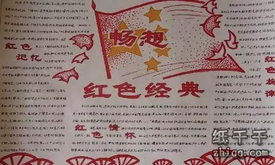 寻访红色足迹手抄报