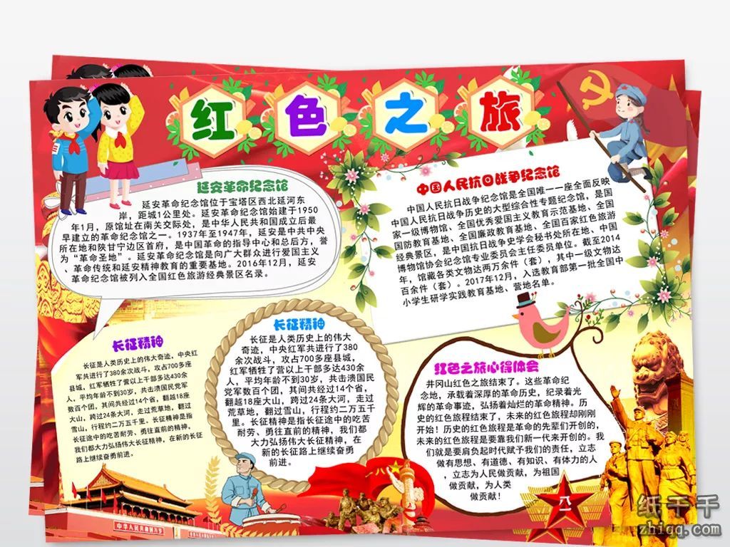 寻访红色足迹手抄报内容