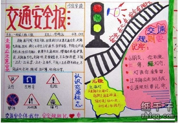 安全手抄报(简单)少字 6,无人行横道与通过设施的区域,横穿马路时,要