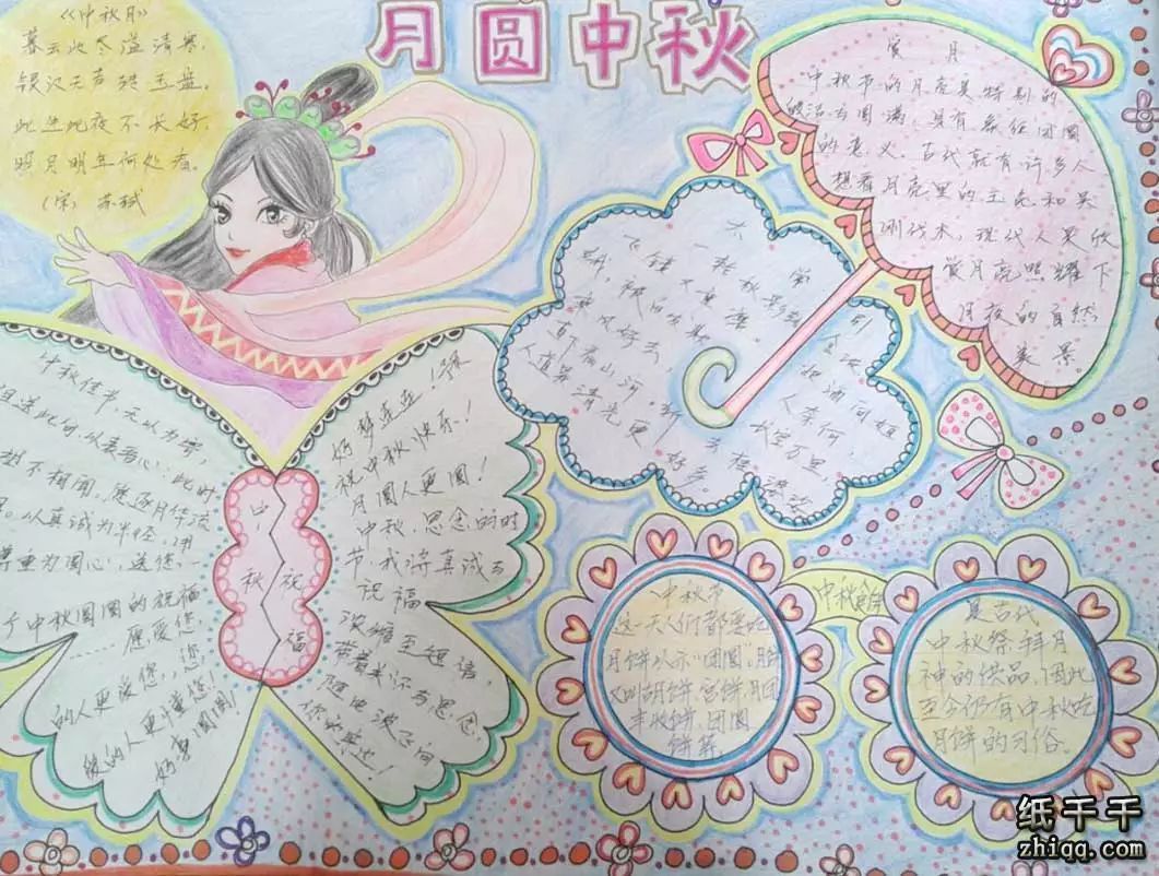 六年级中秋节的手抄报图片及内容