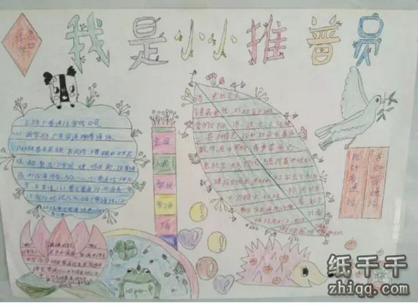 校园有关推广普通话手抄报资料 让我们无论在何时何地,不管是和谁说话
