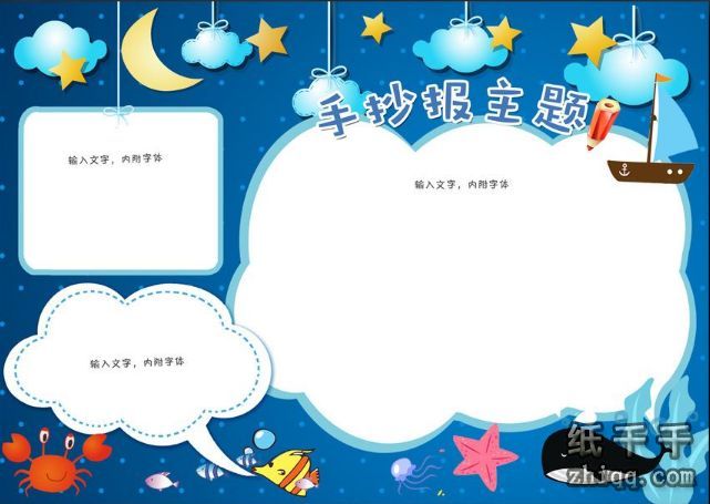 手抄报 关于海洋的手抄报模板 海里的岩石长着许多美丽的珊瑚,有的像