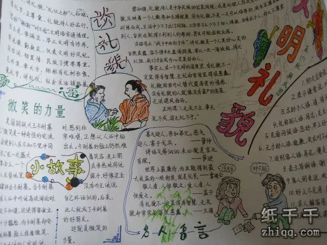 手抄报 弘扬中华民族传统美德的手抄报资料中国自古以来就是文明礼仪