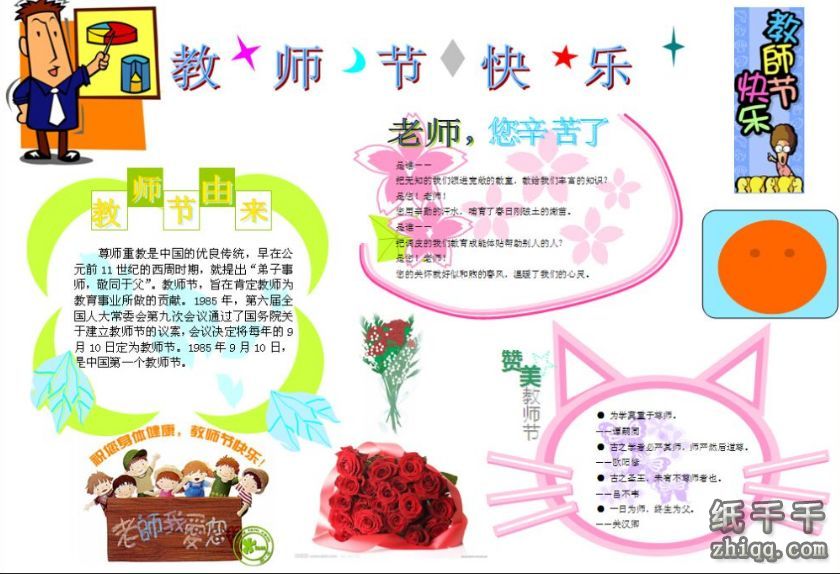 关于老师的名言