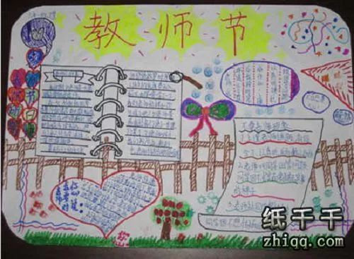庆祝教师节手抄报图片