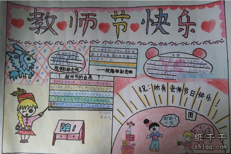三年级教师节手抄报内容