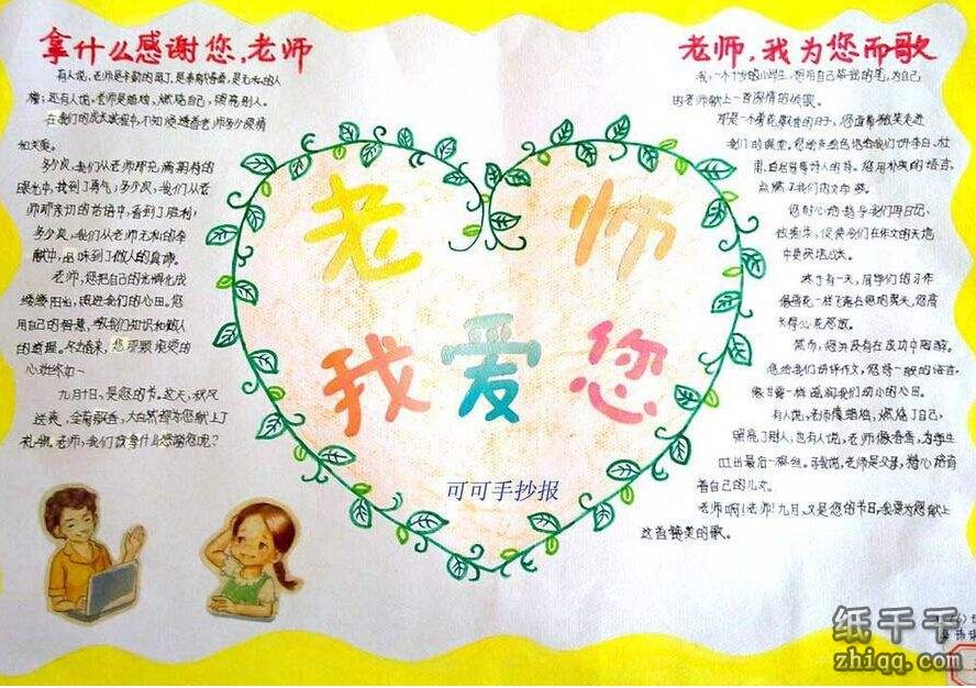 教师节手抄报资料