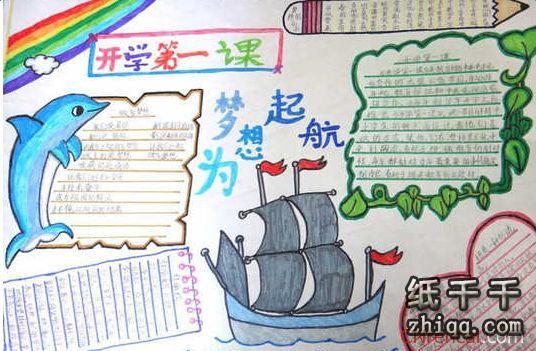 小学生秋季开学手抄报