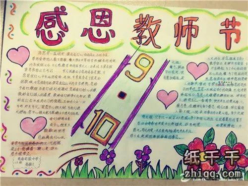 五年级教师节手抄报图片