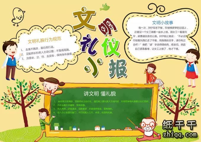 校园文明手抄报模板-纸千千