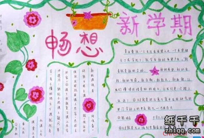 小学三年级新学期寄语手抄报图片