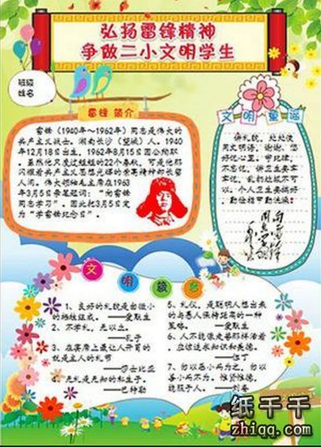 手抄报 要做一个讲文明有素养的学生,我们就要从现在做起,从自己做起