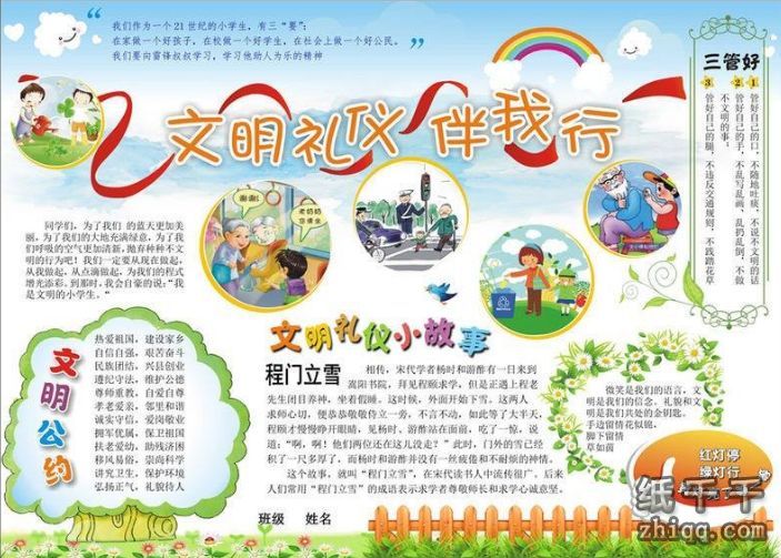 小学三年级校园文明手抄报内容
