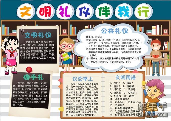二年级校园文明手抄报资料