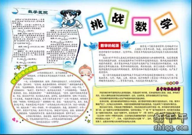 四年级数学手抄报模板