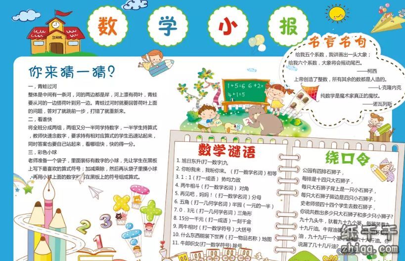 生活中的数学手抄报-纸千千
