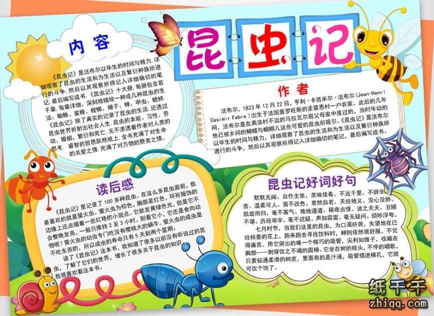有关昆虫记的手抄报