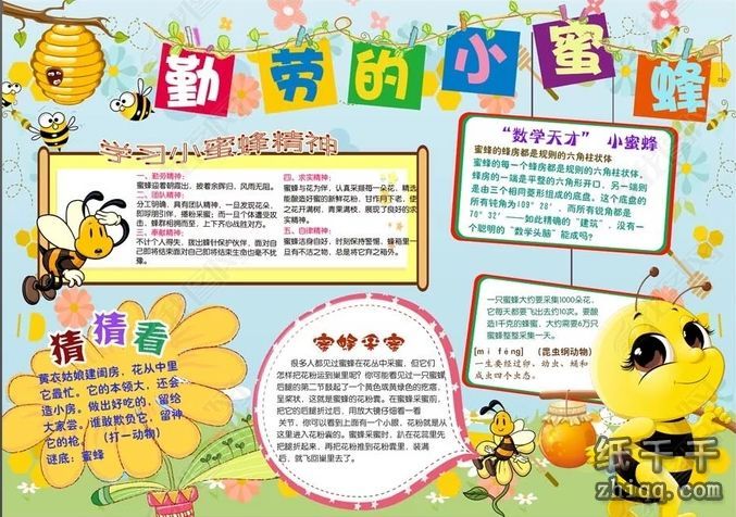 幼儿园蜜蜂手抄报