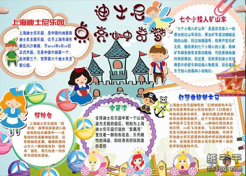 手抄报 关于旅游的小报内容 我去过许多风景如画的地方,每一次旅游我