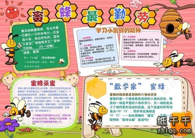 幼儿园蜜蜂手抄报