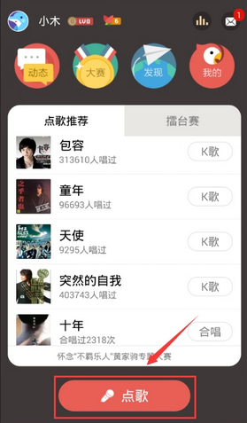 全民k歌如何发起合唱