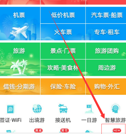 如何开启去哪儿旅行的指纹支付？