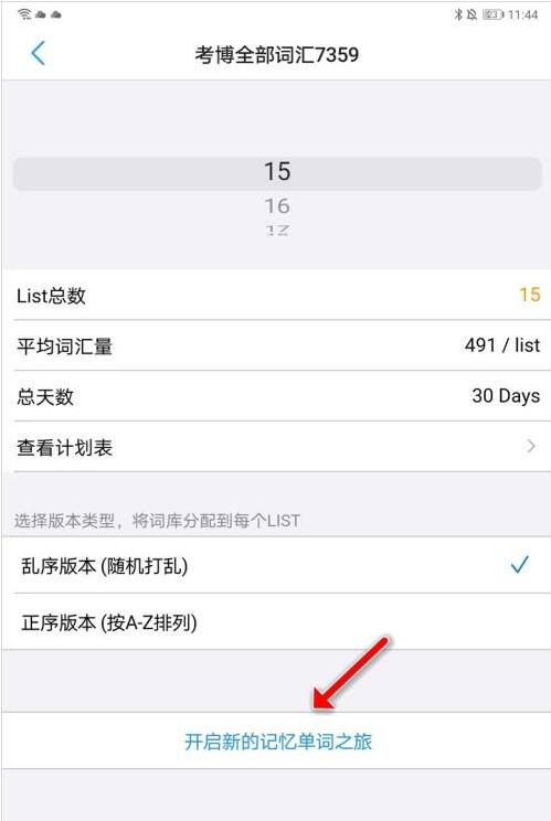 list背单词怎么进入下一天 怎么进入第三天