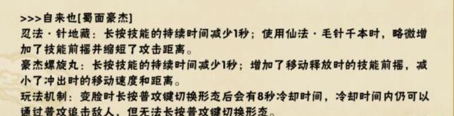 火影忍者手游5月哪些忍者被调整 5月忍者调整解析