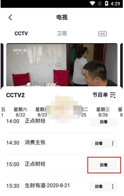 央视频怎么观看直播回放 直播回放观看方法