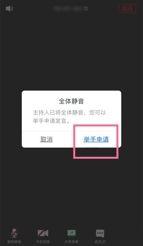 腾讯会议怎么举手发言：举手发言功能介绍