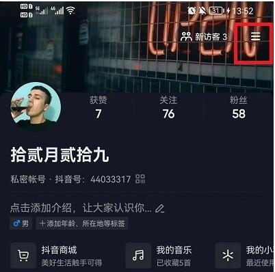 抖音怎么设置内容偏好 内容偏好设置方法