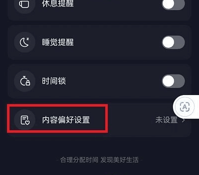 抖音怎么设置内容偏好 内容偏好设置方法