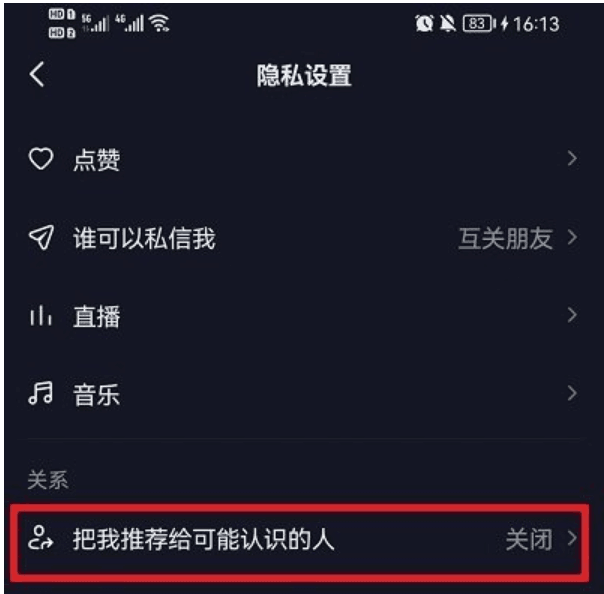抖音通讯录好友推荐怎么关闭 通讯录好友推荐关闭小技巧