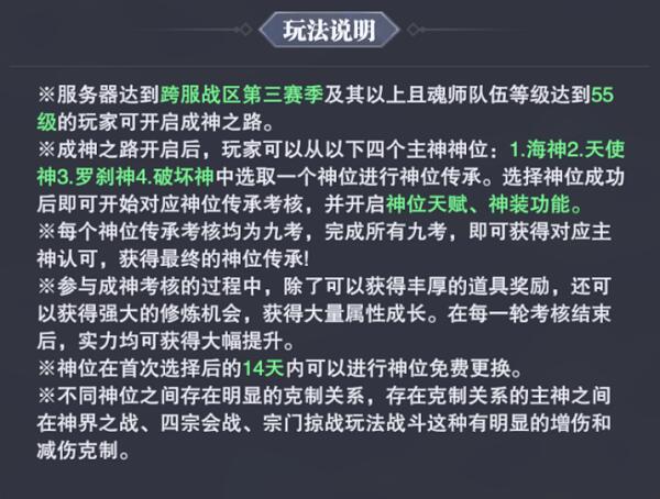 斗罗大陆魂师对决成神之路怎么过 成神之路通关攻略