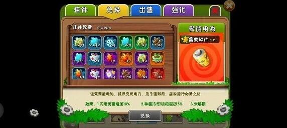 植物大战僵尸2挂件升级需要哪些材料 挂件升级材料一览