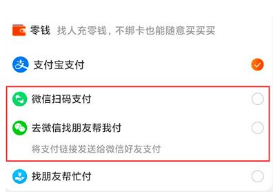 微信可以支付淘宝吗 支付淘宝商品小技巧