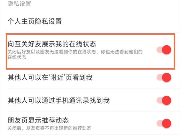 网易云音乐怎么设置隐身 隐身功能在哪