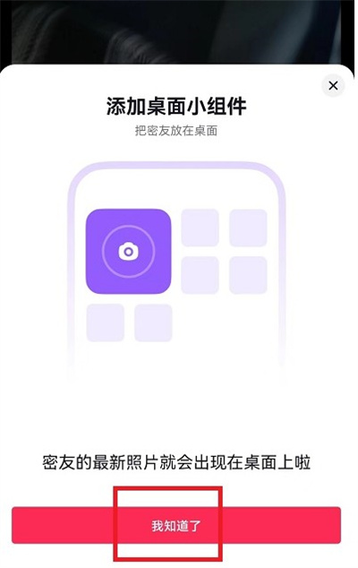 抖音密友时刻怎么放到桌面上 密友时刻使用攻略