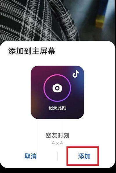 抖音密友时刻怎么放到桌面上 密友时刻使用攻略