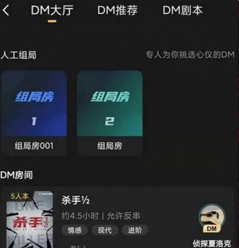 百变大侦探怎么当DM DM模式玩法技巧