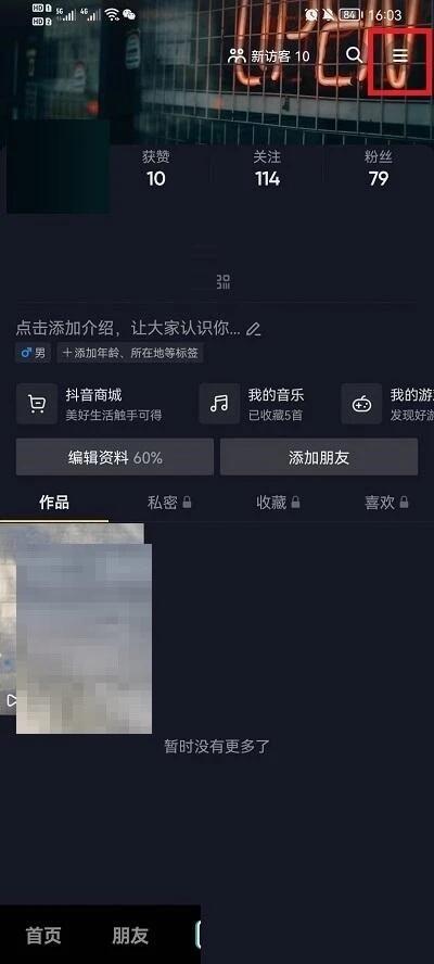 抖音聊天记录删除了怎么恢复 聊天记录恢复技巧