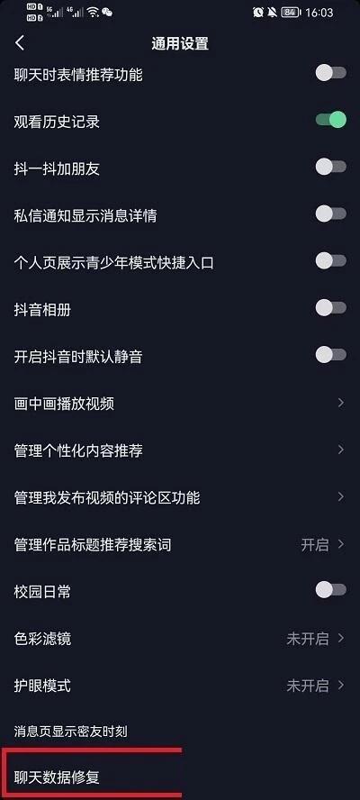 抖音聊天记录删除了怎么恢复 聊天记录恢复技巧