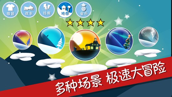 滑雪大冒险中文版下载安装