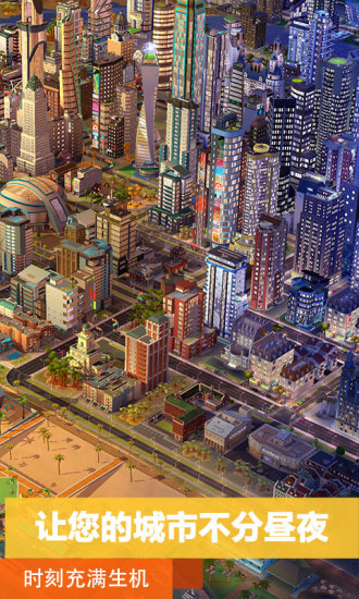 模拟城市我是市长2021最新破解版ios下载