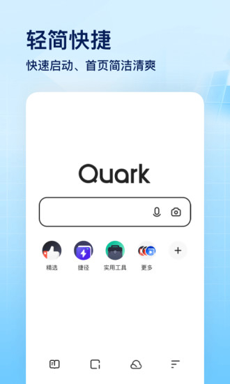 夸克app官方下载正版安装
